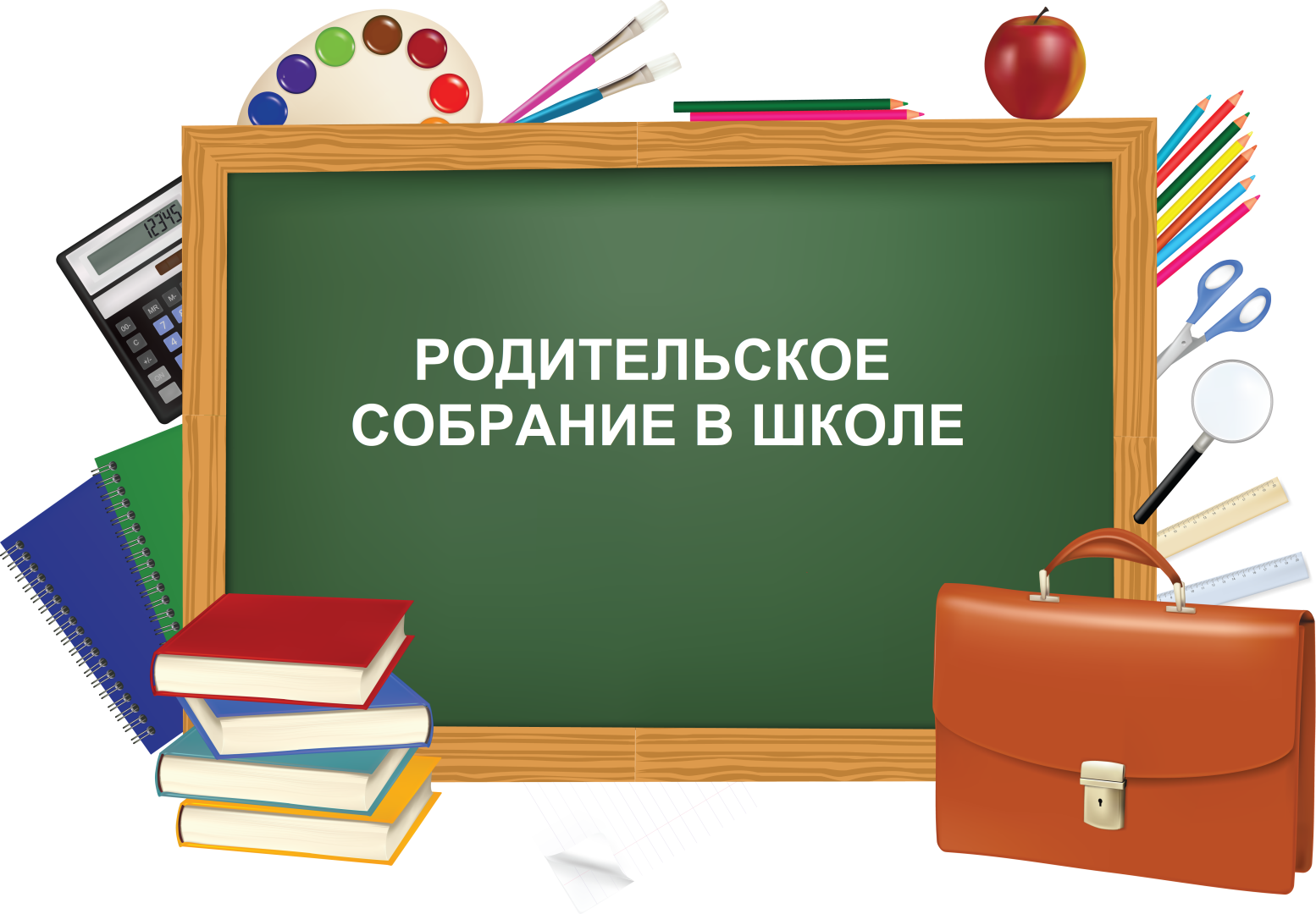 Уважаемые родители! Собрание для будущих первоклассников!